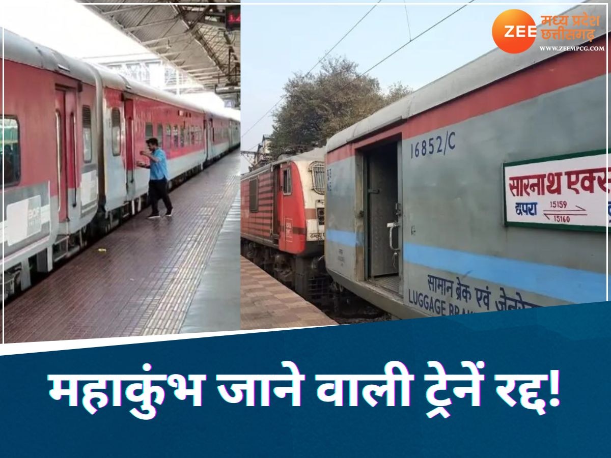 Train Cancel: श्रद्धालुगण ध्यान दें, छत्तीसगढ़ से प्रयागराज जाने वाली ट्रेनें 26 फरवरी तक कैंसिल, देखिए लिस्ट