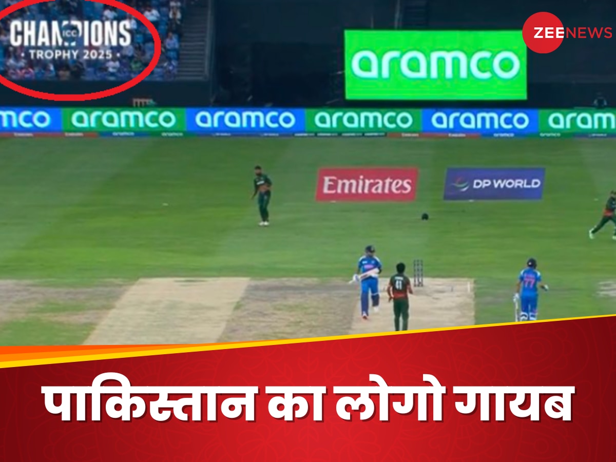 ICC Champions Trophy: पाकिस्तान की हुई जगहंसाई! भारत बनाम बांग्‍लादेश मैच में हटा लोगो, PCB ने ICC से मांगी सफाई