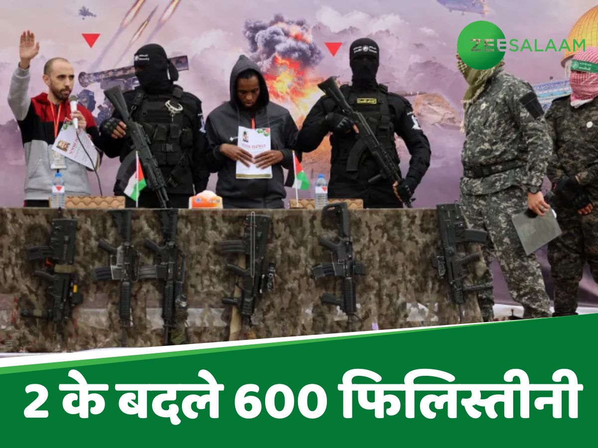 2 इजरायली बंधकों के बदले 602 फिलिस्तीनी होंगे नेतन्याहू की कैद से आजाद, जानें पूरा मामला 2 इजरायली बंधकों के बदले 602 फिलिस्तीनी होंगे नेतन्याहू की कैद से आजाद, जानें पूरा मामला