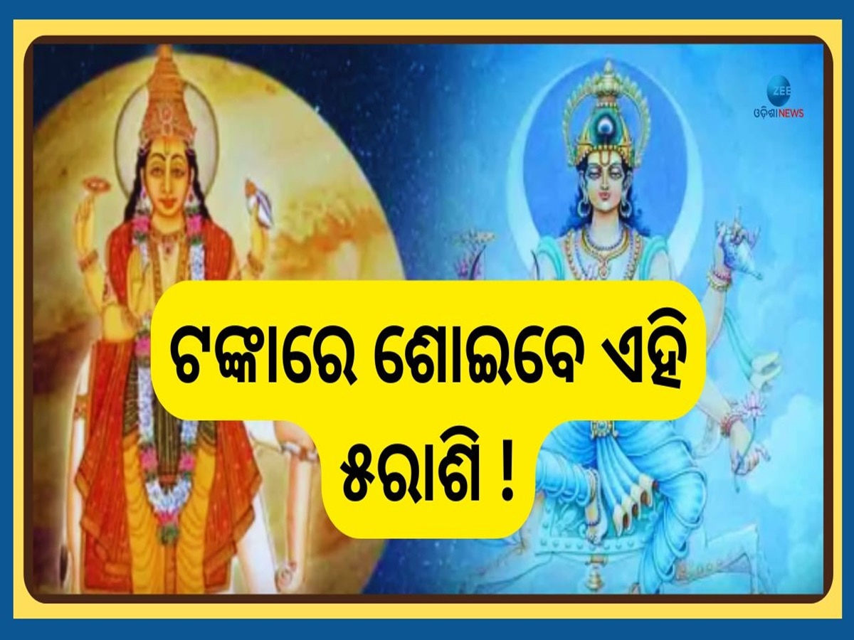 Gajkesari Rajyog 2025: ସୃଷ୍ଟି ହେଉଛି ଗଜକେଶରୀ ଯୋଗରୁ ଶୁଭ ରାଜଯୋଗ, ୫ ରାଶିର ଫିଟିବ ଭାଗ୍ୟ 