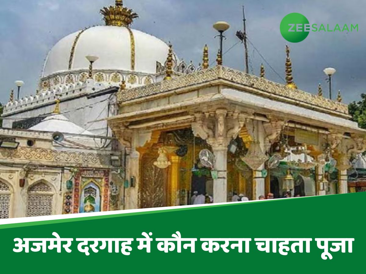 अजमेर दरगाह में कौन करना चाहता है पूजा, कलेक्टर से मांगी इजाजत अजमेर दरगाह में कौन करना चाहता है पूजा, कलेक्टर से मांगी इजाजत