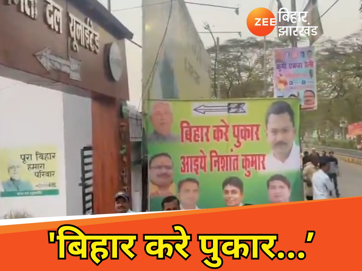 Bihar Politics cm nitish son Nishant Kumar JDU workers put up posters in Patna