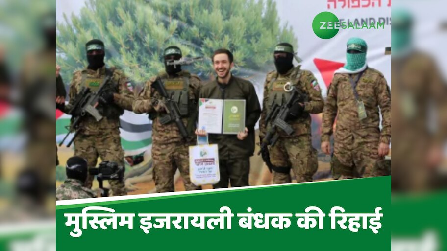 कौन हैं पहले मुस्लिम इजरायली बंधक हिशाम अल-सईद? जिन्हें हमास ने किया आजाद