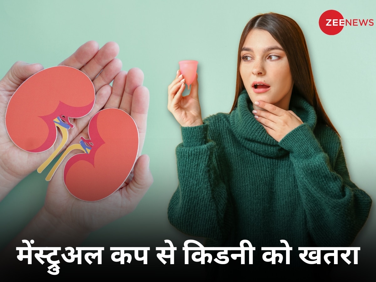 मेंस्ट्रुअल कप से किडनी फेलियर का खतरा! महिला की हालत ने बढ़ाई चिंता, डॉक्टर्स भी हैरान!