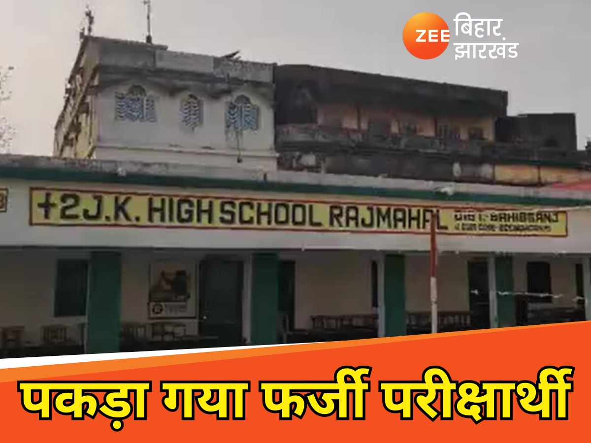 Student appeared in exam changing photo in admit card at JK High School Rajmahal in sahibganj