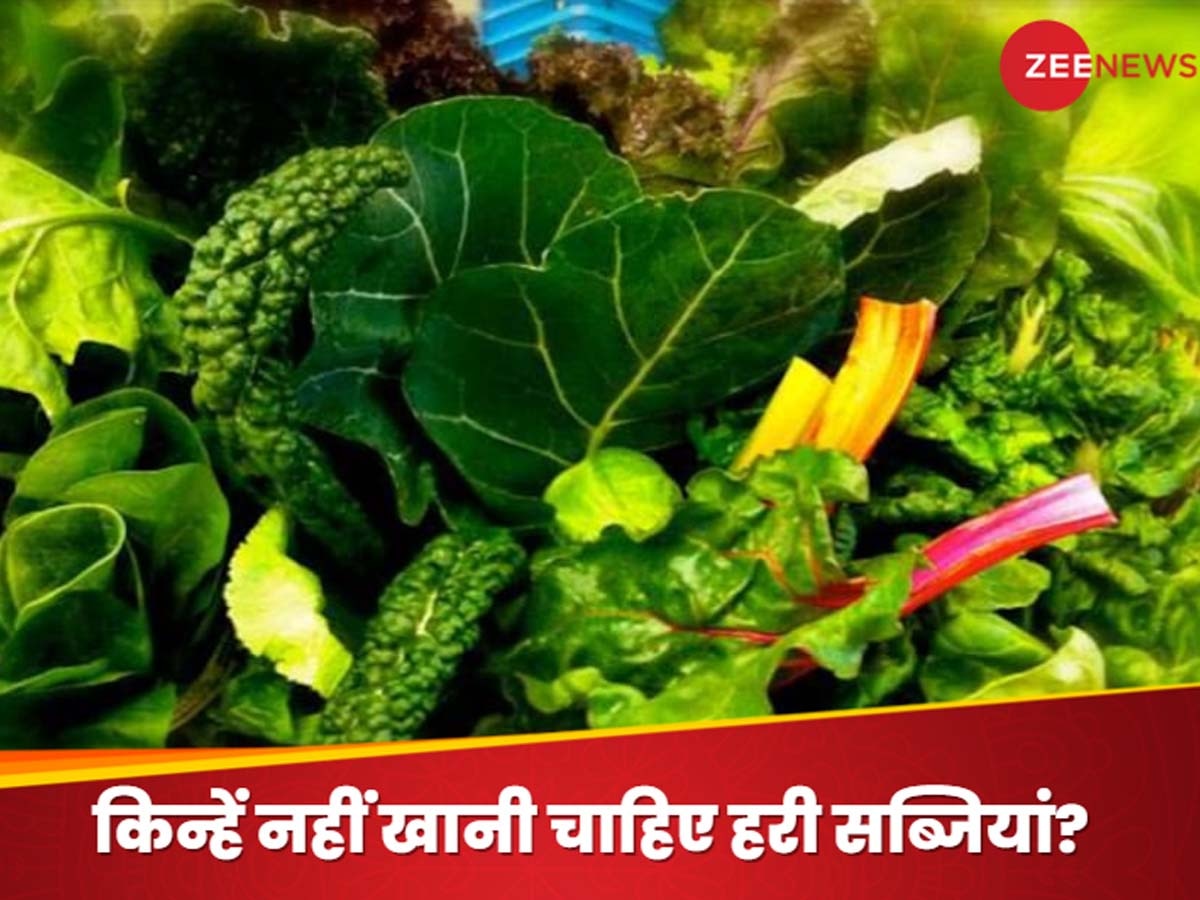 Health Tips: किन 3 लोगों को कभी नहीं खानी चाहिए हरी पत्तेदार सब्जियां, सेहत के लिए होती 'जहर'; ट्रिगर कर जाएगी बीमारी!