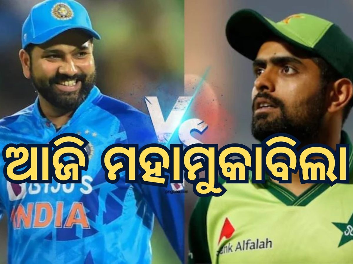 Champions Trophy IND vs PAK Today Match: ଆଜି ଭାରତ-ପାକିସ୍ତାନ ହାଇଭୋଲଟେଜ ମ୍ୟାଚ, କେମିତି ରହିବ ପିଚ