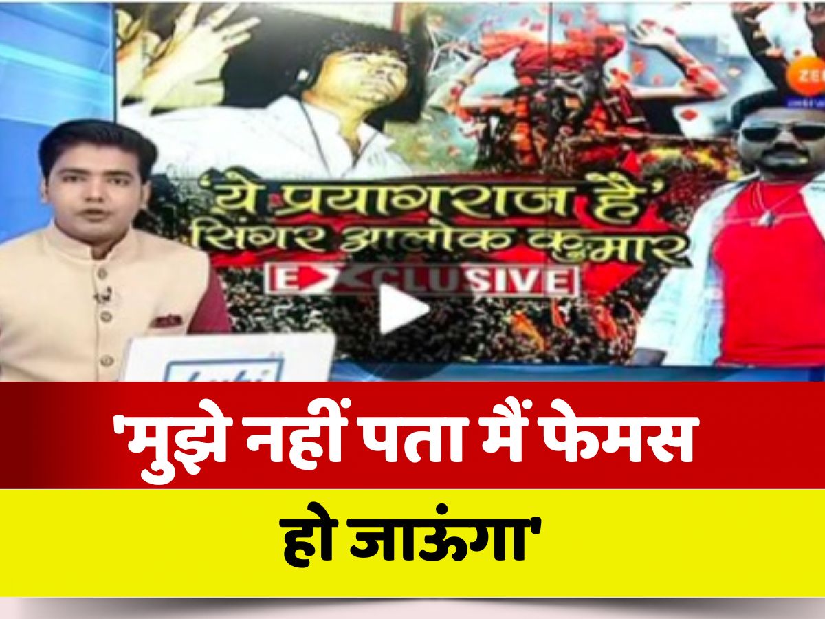 Singer Alok Kumar who became famous with song Yeh Prayagraj Hai ...