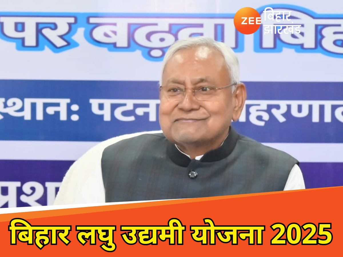 Bihar Laghu Udyami Yojana 2025 government giving financial assistance up to 2 lakh small entrepreneurs in Bihar