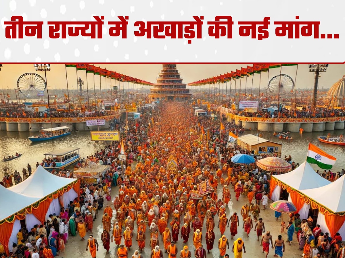  Mahakumbh 2025, Prayagraj Mahakumbh 2025, Kumbh Mela 2025, AI photo  