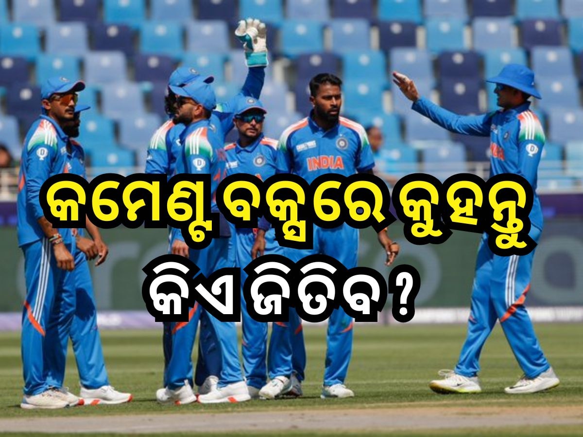 Ind VS Pak Match: ୨୪୧ ରନ୍‌ରେ ପାକିସ୍ତାନ ଅଲଆଉଟ୍‌