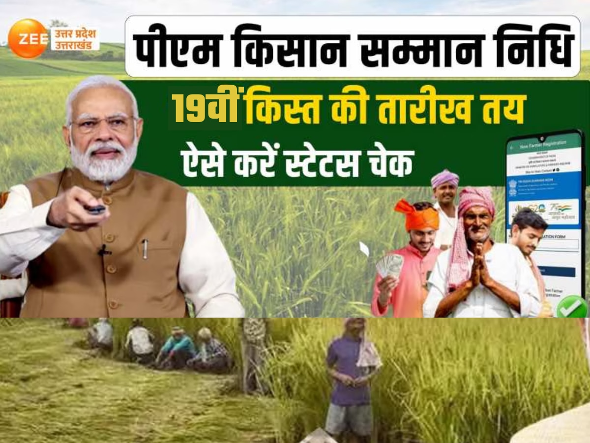 PM Kisan 19th Installment