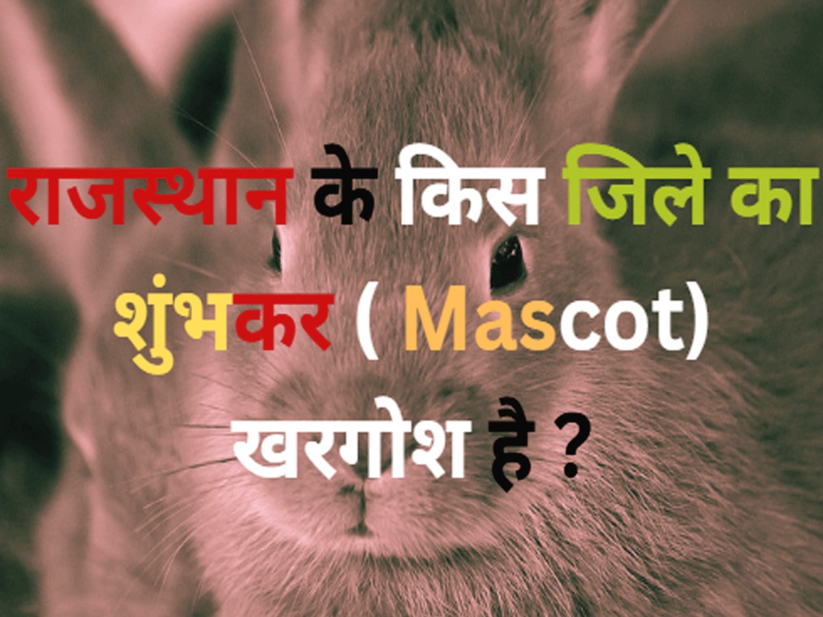 Trending Quiz Rajasthan GK Question Rabbit is mascot of which district in Rajasthan