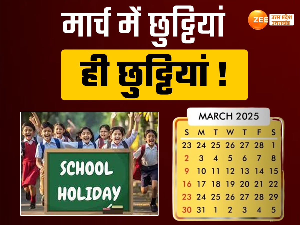 March 2025 Holidays list