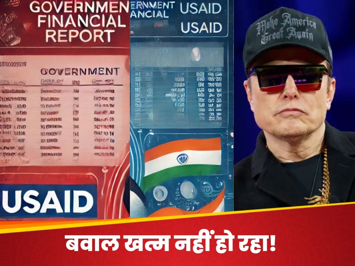 वित्त-मंत्रालय की रिपोर्ट में भी USAID फंड का जिक्र, इधर बीजेपी-कांग्रेस में छिड़ा है संग्राम!