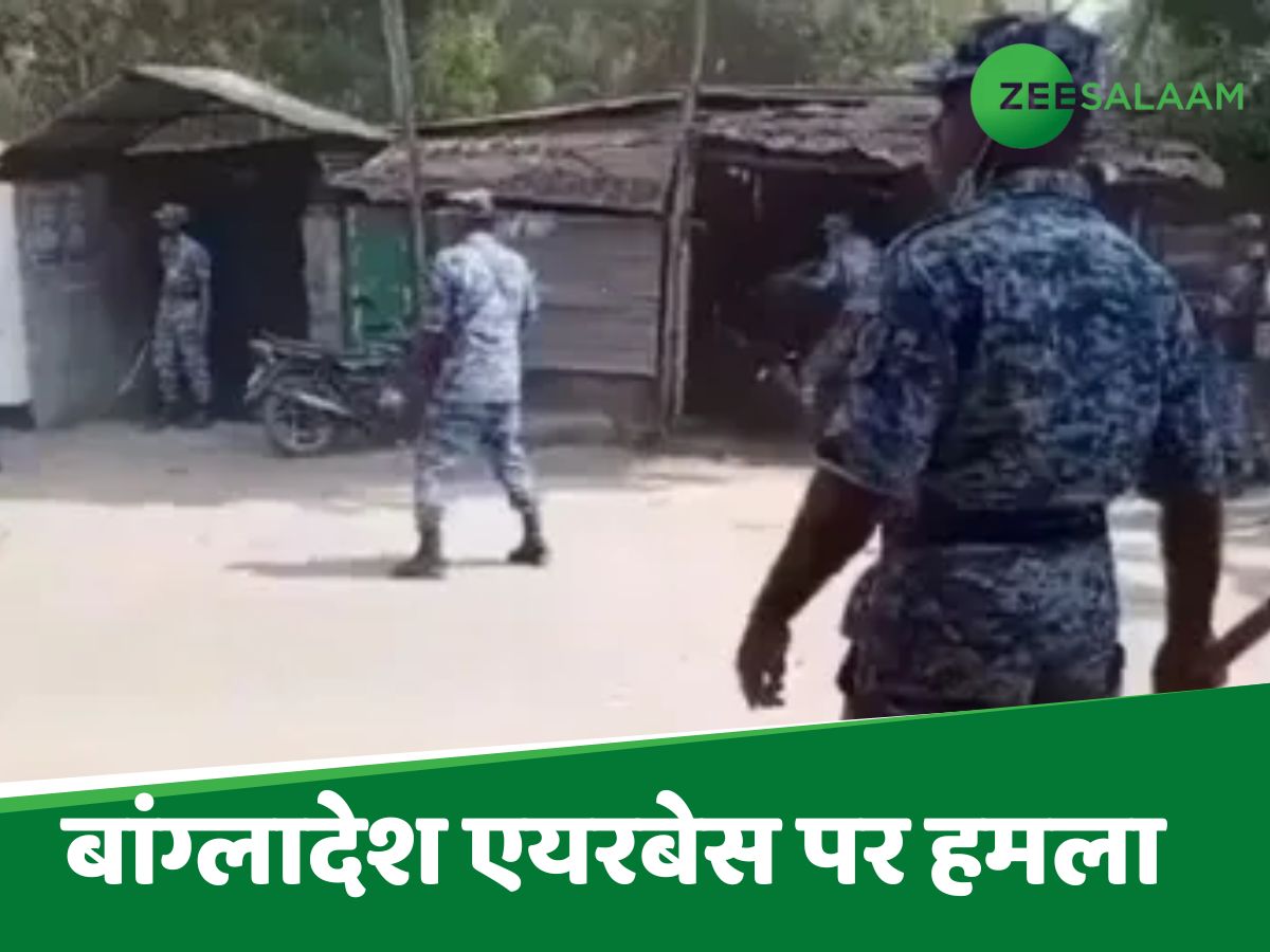 बांग्लादेश के एयरफोर्स स्टेशन पर बदमाशों ने किया हमला, सेना ने संभाला मोर्चा बांग्लादेश के एयरफोर्स स्टेशन पर बदमाशों ने किया हमला, सेना ने संभाला मोर्चा