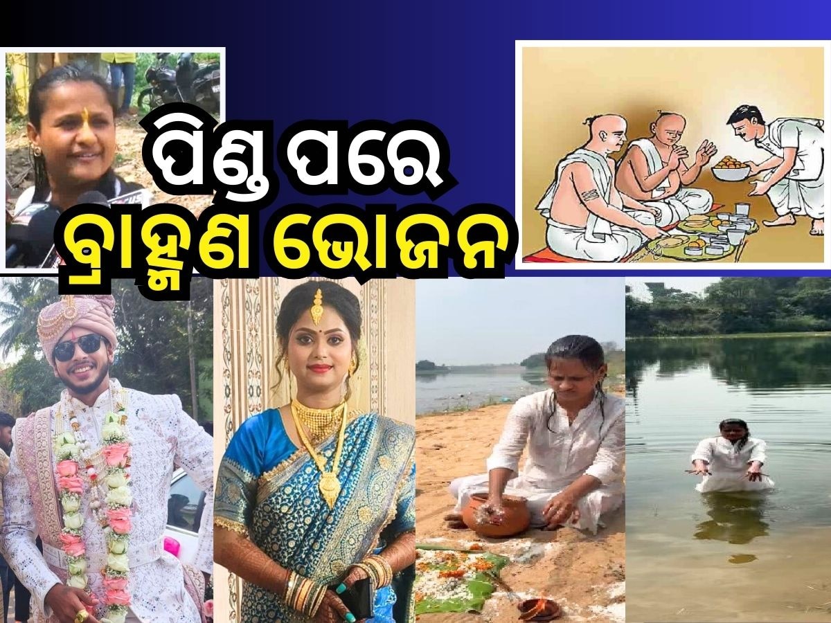 ବାହା ହେଲେ ବିକ୍ରମ, ଶୁଦ୍ଧି ହେଲେ ରାଣୀ ପଣ୍ଡା, ଦେବେ ବ୍ରାହ୍ମଣ ଭୋଜନ