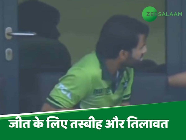 मैच के दौरान माला फेरकर तस्बीह पढ़ने पर ट्रोल हो रहे पाकिस्तानी कप्तान रिजवान; देखें Video