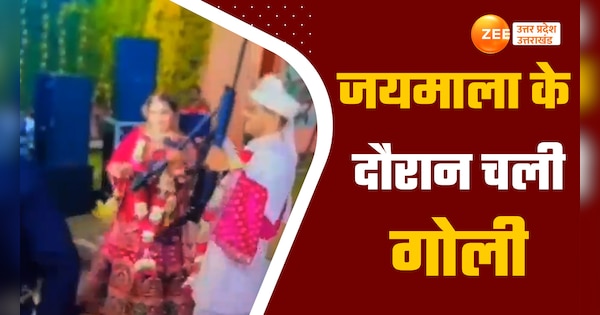 bride and groom firing on DJ floor at Ghaziabad wedding ceremony watch video | Ghaziabad video: डीजे फ्लोर पर दूल्हे के साथ दुल्हन ने लहरायी बंदूक, फिर हुआ कुछ ऐसा कि दंग रह गए लोग.... | Zee News Hindi