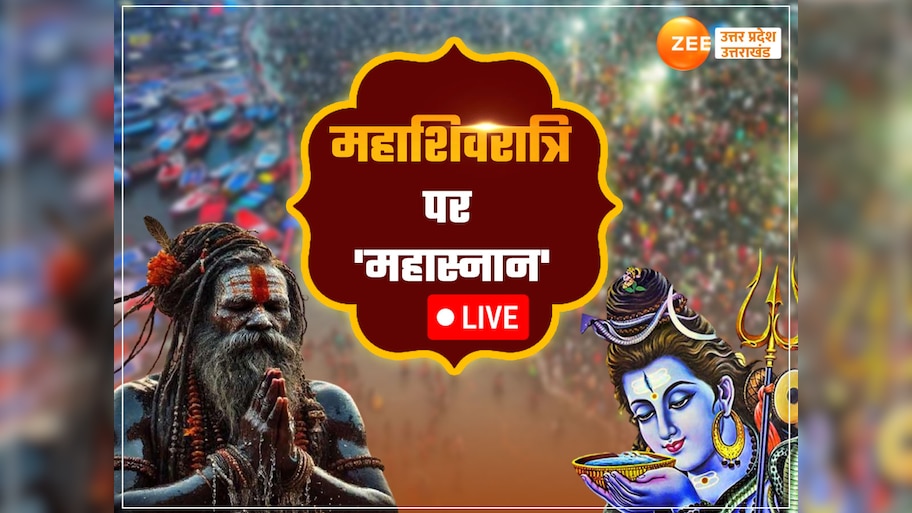 Mahakumbh 2025 Live Updates: महाशिवरात्रि पर महाकुंभ का अंतिम स्नान, 67 करोड़ के करीब संगम स्नान करने वालों की तादाद