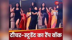 टीचर-स्टूडेंट ने स्टेज पर लगाई आग, ब्लैक ड्रेस में बिखेरा ऐसा जलवा; टिमटिमाई आंखें