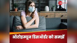 ऑटोइम्यून डिसऑर्डर क्या है? जानिए विटामिन डी की मदद से इसे कैसे दूर करें