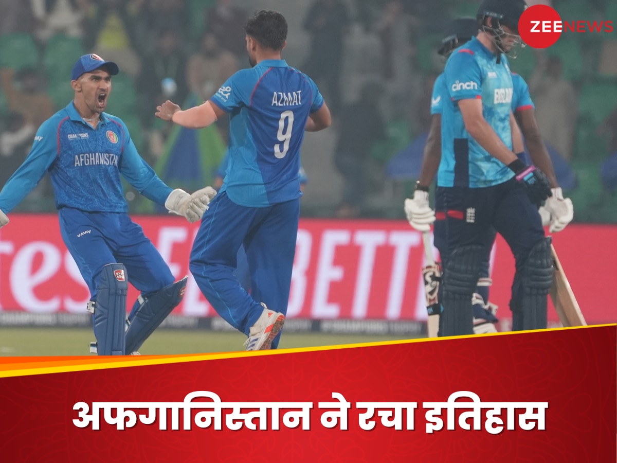 AFG vs ENG: अफगानिस्तान के आगे इंग्लैंड धराशायी, टूर्नामेंट से कटा पत्ता, चैंपियंस ट्रॉफी में सबसे बड़ा उलटफेर