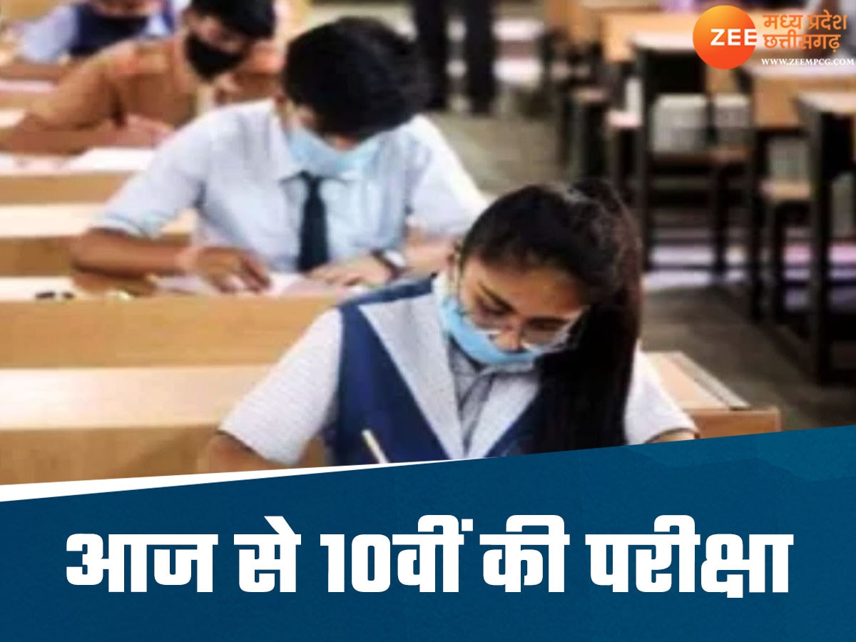 MP बोर्ड 10वीं की परीक्षा आज से शुरू, लाखों स्टूडेंट्स होंगे शामिल, जानें जरूरी गाइडलाइंस 