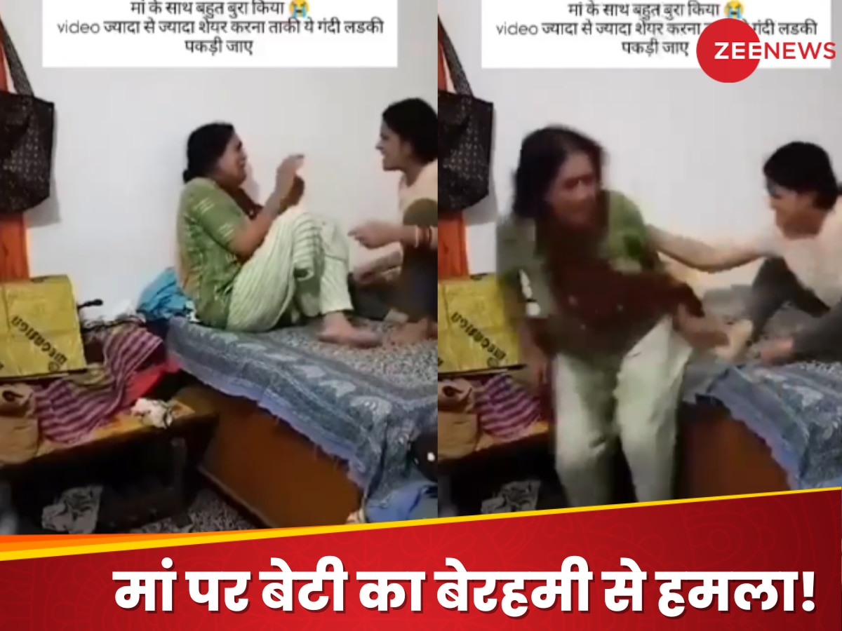 Watch: बेटी बनी हैवान! मां को बेरहमी से पीटा, बाल नोचे और दांतों से काटा, Video देख लोग हुए गुस्से से लाल!