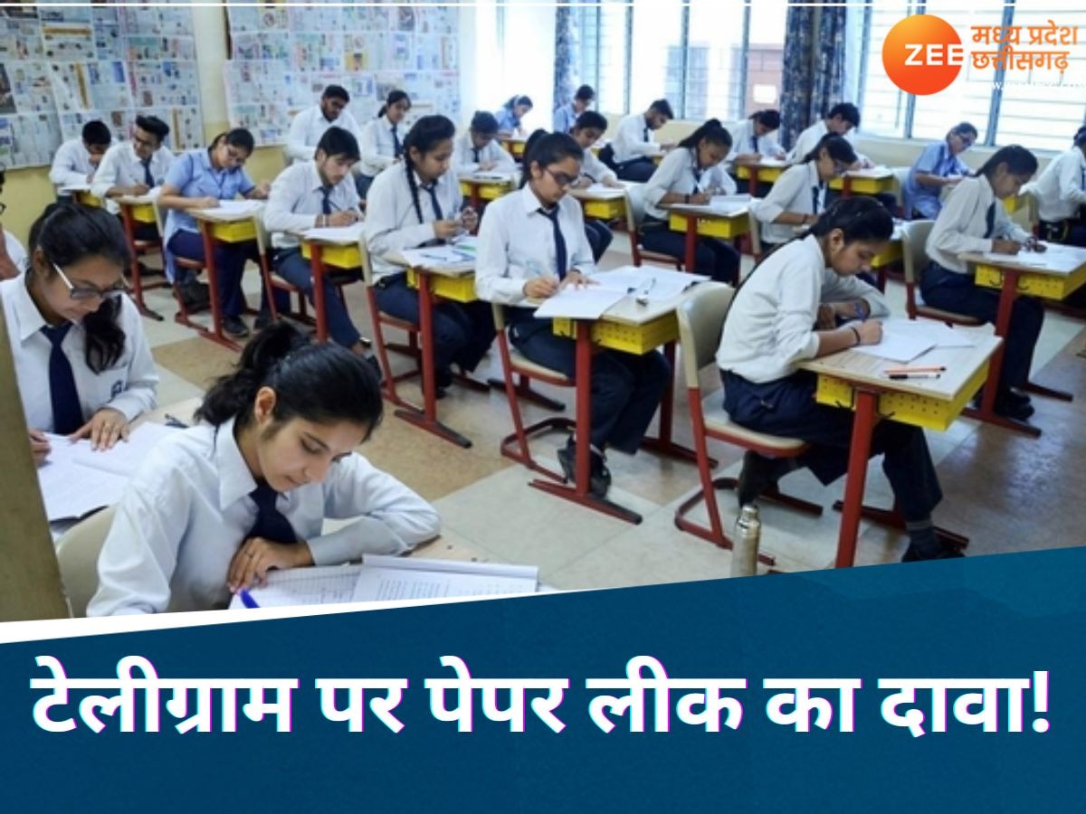 MP Board Exam: क्या टेलीग्राम पर लीक हो रहा है  10वीं और 12वीं का पेपर? जानिए क्या बोले अधिकारी