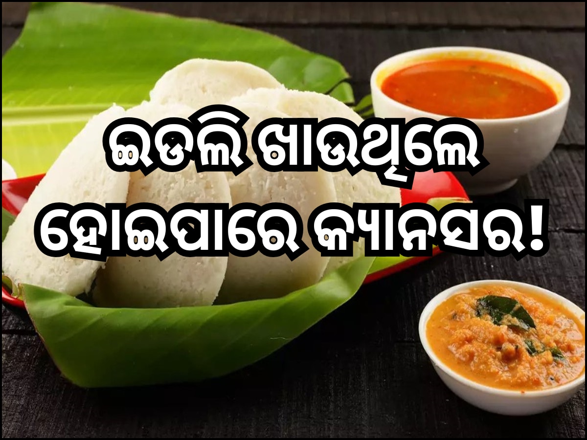 Idlis can cause cancer