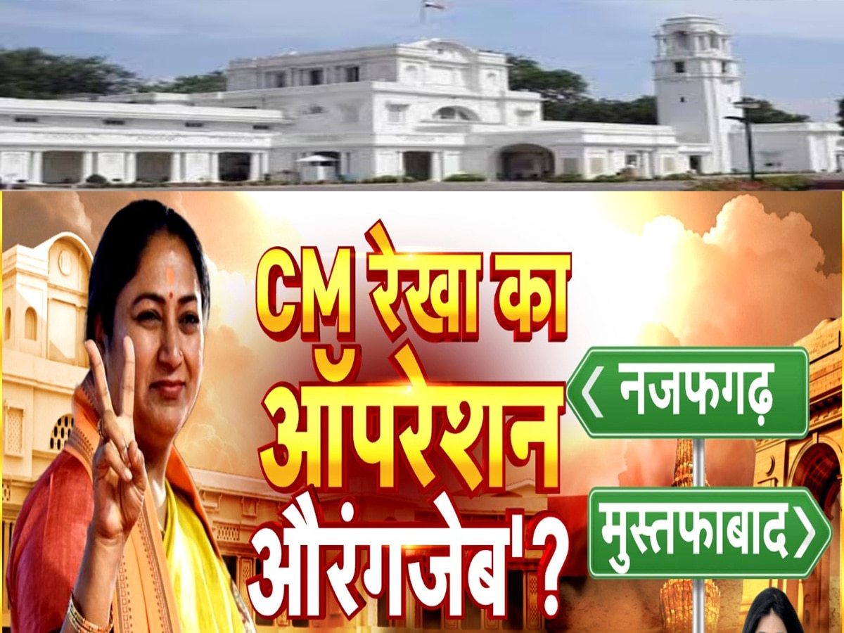 दिल्ली में मुगलों के नाम पर कितनी मोहल्ले, विधानसभा में उठी ये 2 नाम बदलने की मांग