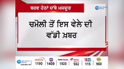 ਚਮੋਲੀ ਵਿੱਚ ਗਲੇਸ਼ੀਅਰ ਟੁੱਟਣ ਕਾਰਨ 51 ਲੋਕ ਲਾਪਤਾ