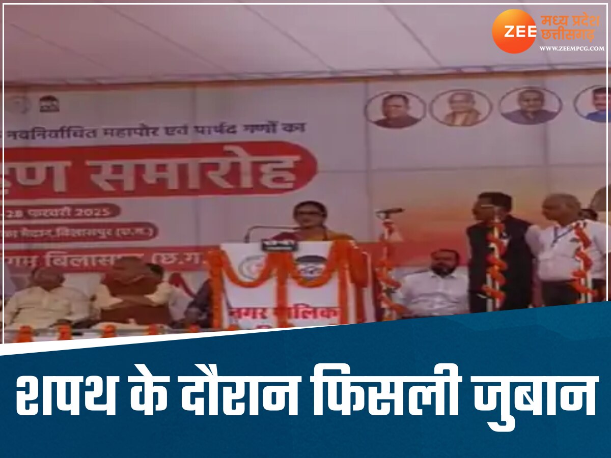  शपथ के दौरान फिसली BJP महापौर कि जुबान, कहा-'सांप्रदायिकता' अक्षुण्ण रखूंगी, दोबारा लेनी पड़ी शपथ