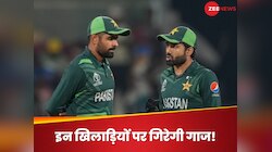 चैंपियंस ट्रॉफी में कटाई नाक, अब पाकिस्तान के सीनियर खिलाड़ियों पर चलेगा 'हंटर'!