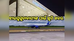 ଆଜିଠାରୁ ମୁମ୍ବାଇରୁ ଝାରସୁଗୁଡାକୁ ଉଡିବ ଡାଇରେକ୍ଟ ଫ୍ଲାଇଟ, ଜାଣନ୍ତୁ ସପ୍ତାହରେ କେତେ ଦିନ ମିଳିବ 