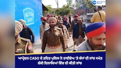 ਆਪ੍ਰੇਸ਼ਨ CASO ਦੇ ਤਹਿਤ ਪੂਰੇ ਪੰਜਾਬ ਦੇ ਜ਼ਿਲ੍ਹਿਆਂ ਵਿੱਚ ਪੁਲਿਸ ਨੇ ਕੀਤੀ ਛਾਪੇਮਾਰੀ 