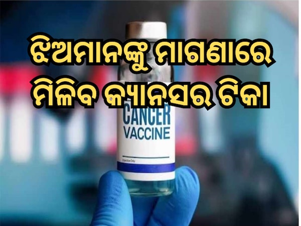 Cancer Vaccine for girls