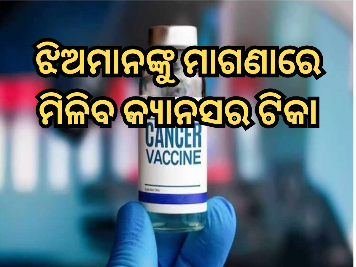 Cancer Vaccine for girls Cancer Vaccine for girls
