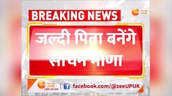 Seema Haider Video: सीमा हैदर पांचवें बच्‍चे को देंगी जन्‍म, 'भैया' ने की गोद भराई, वीडियो वायरल