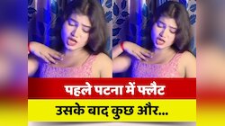 भाभी ने पति कर दी अनोखी डिमांड, पटना में फ्लैट के मिलने के बाद...