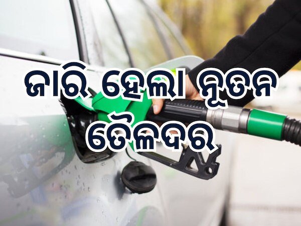 Today Petrol Diesel Price: ସପ୍ତାହ ଆରମ୍ଭରୁ ବଢିଲା ତୈଳଦର,  ଜାଣିନିଅନ୍ତୁ ଭୁବନେଶ୍ୱରରେ କେତେ ରହିଛି ଲିଟର ପିଛା ମୂଲ୍ୟ
