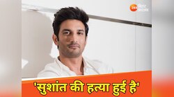 'सुशांत सिंह राजपूत की हत्या हुई है', दिवंगत एक्टर के चचेरे भाई का बड़ा बयान