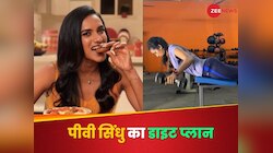 पीवी सिंधु की फिटनेस का राज़ है ये एक न्यूट्रिएंट, खुद बताया डाइट सीक्रेट