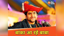 9 मार्च को बांका आ रहे पंडित धीरेंद्र कृष्ण शास्त्री, कार्यक्रम स्थल पर पहुंचे DM-SP