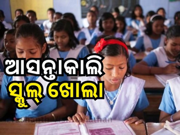 ବିଜୁ ପଟ୍ଟନାୟକଙ୍କ ଜନ୍ମଦିନରେ ଆଉ ବନ୍ଦ ରହିବନି ସ୍କୁଲ