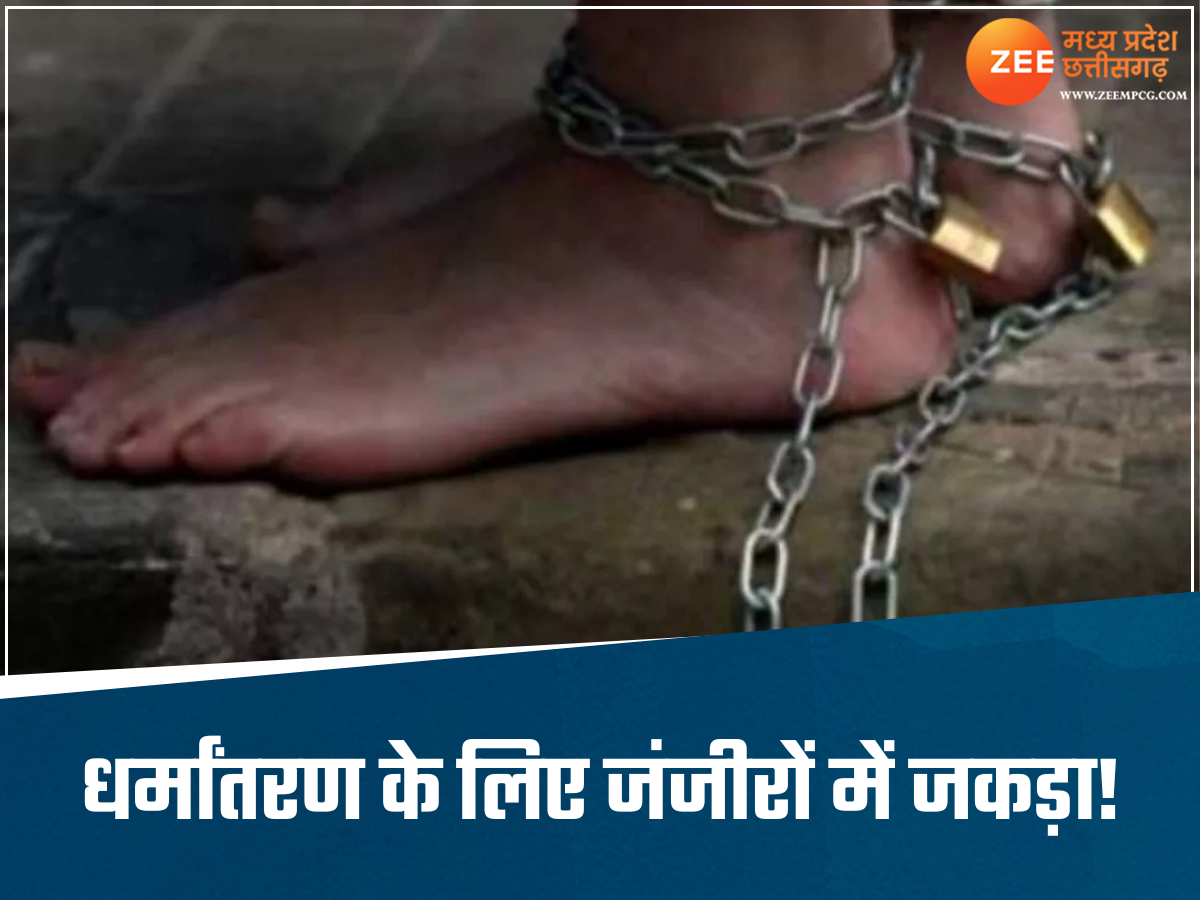 मां-सौतेले पिता ने बेटे को जंजीरों से बांधा, नाबालिग को धर्मांतरण के लिए किया मजबूर, पुलिस ने छुड़ाया मां-सौतेले पिता ने बेटे को जंजीरों से बांधा, नाबालिग को धर्मांतरण के लिए किया मजबूर, पुलिस ने छुड़ाया