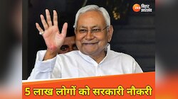 रोजगार देने में बिहार सबसे आगे, इस साल 5 लाख लोगों को मिलेगी सरकारी नौकरी 
