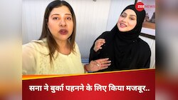 'तू मुस्लिम है...' सना ने संभावना को बुर्का पहनने के लिए किया मजबूर, तो भड़क उठ लोग