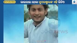 Anubhav Mohanty: ଜାଗ୍ରତିଙ୍କ ସହ ନିର୍ବନ୍ଧ ନେଇ ଚର୍ଚ୍ଚା, ଭାଇରାଲ ହେଲା ଅନୁଭବଙ୍କ ଏହି ଭିଡିଓ